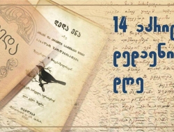 Gürcü Dili